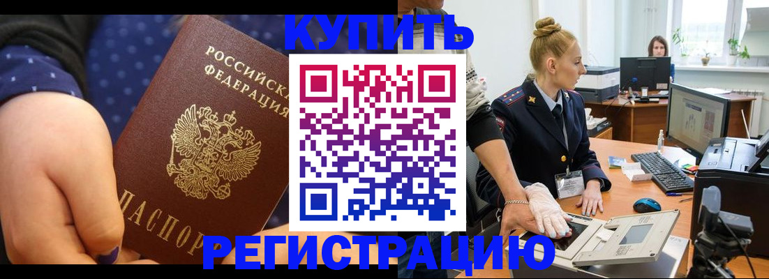 прописка штамп в Реутове