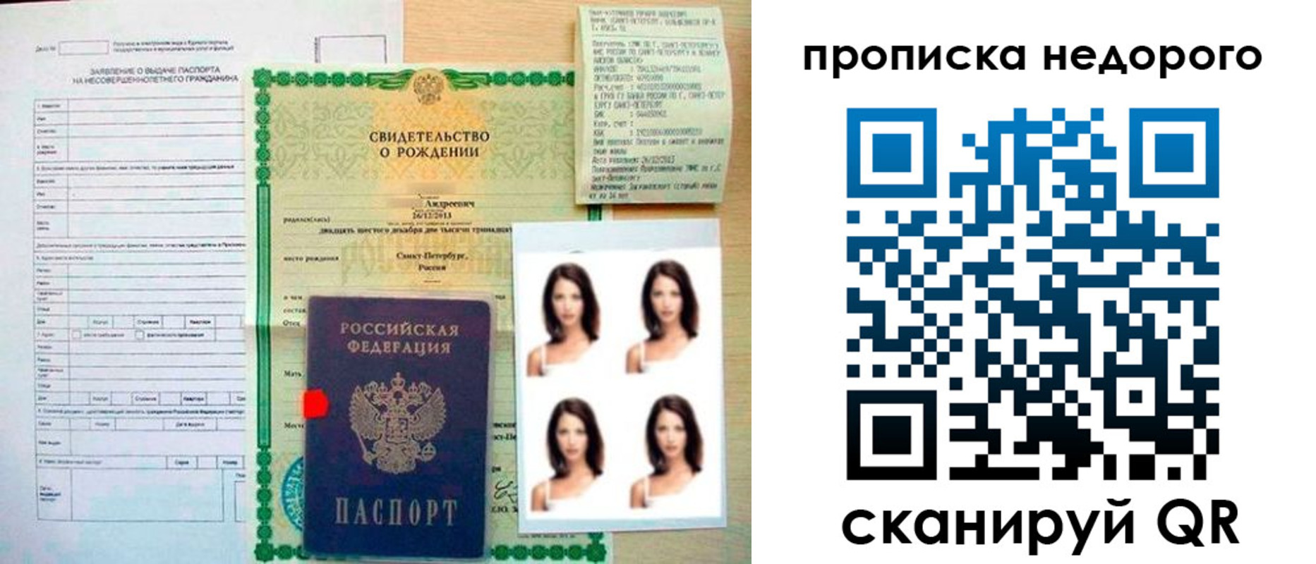 прописка от собственника в Реутове