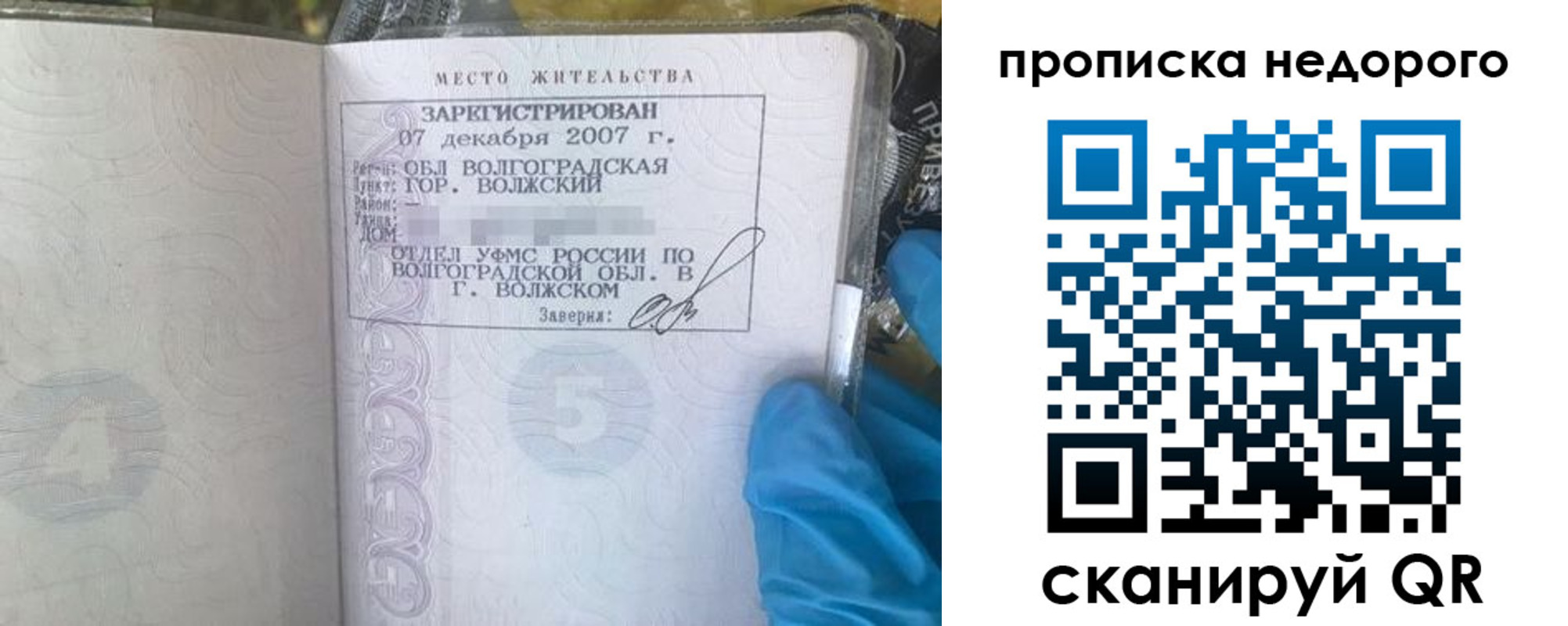прописка для военкомата в Реутове