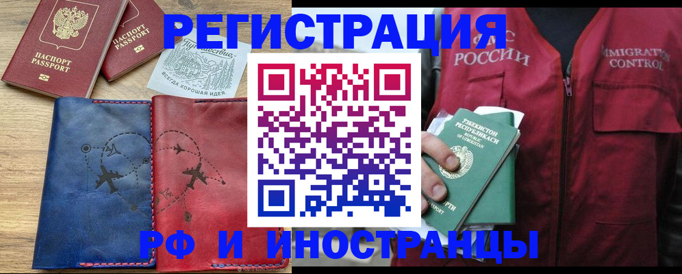 временная регистрация для школы в Реутове
