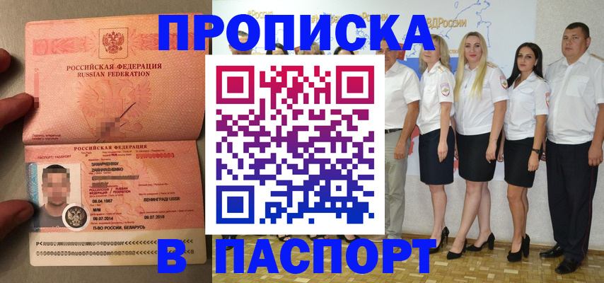 прописка для кредита в Реутове
