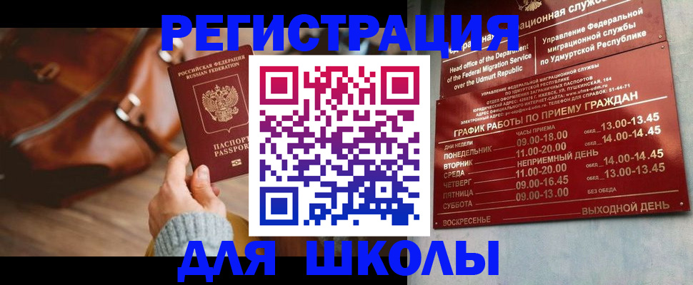 прописка в квартире в Реутове