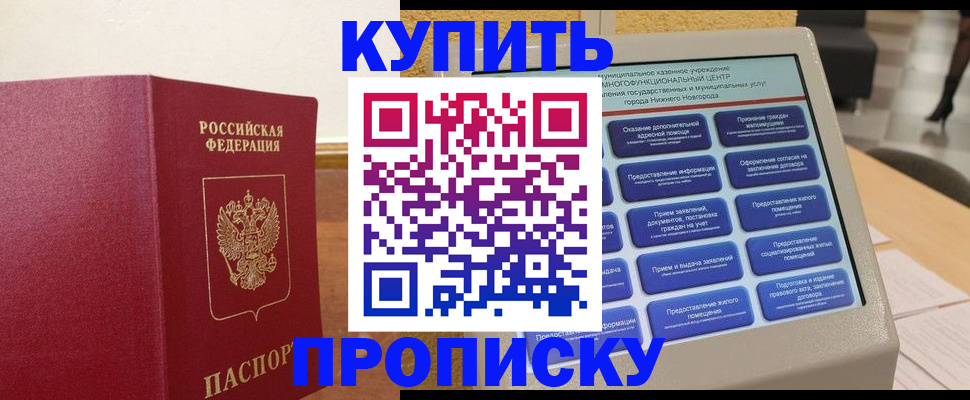 прописка для кредита в Реутове