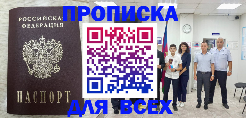 прописка для работы в Реутове