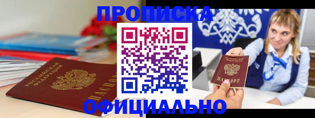 прописка для кредита в Реутове