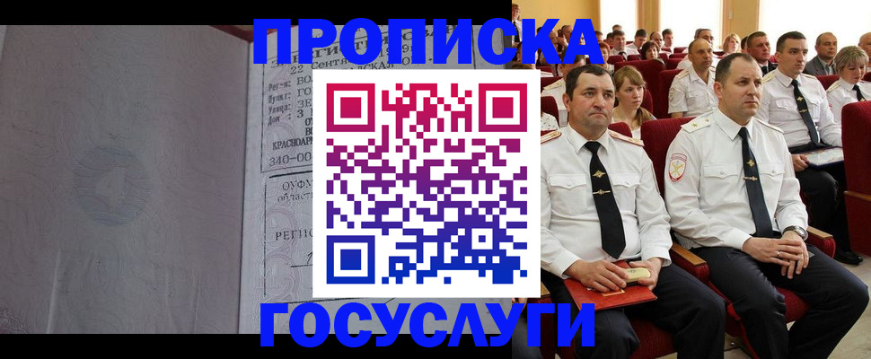 временная прописка в Реутове