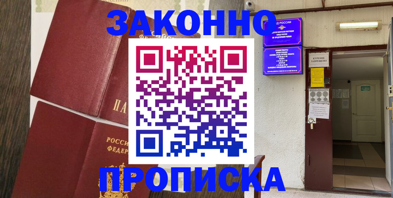 временная регистрация 2025 в Реутове