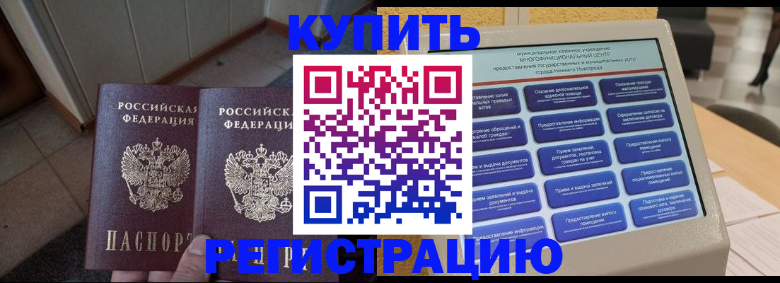 временная регистрация надежно в Реутове