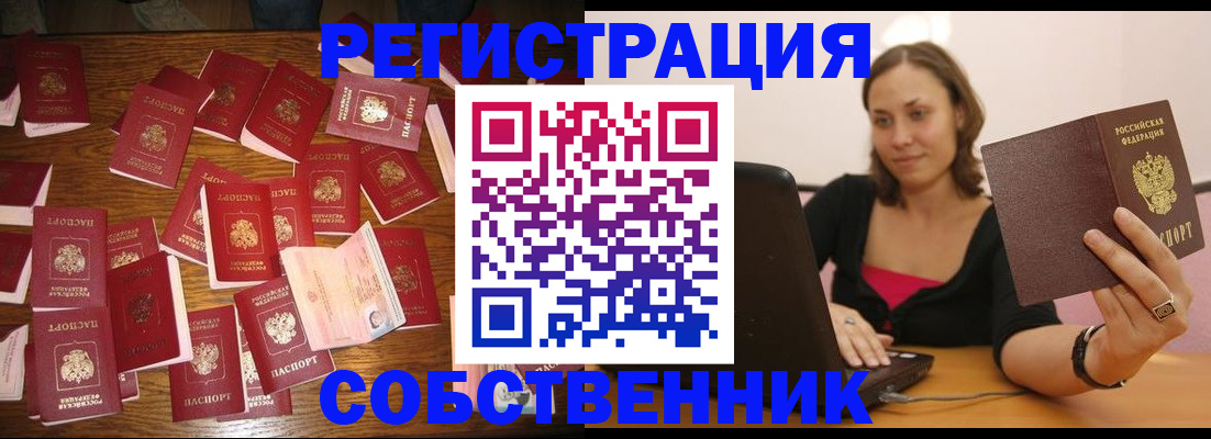 прописка для военкомата в Реутове