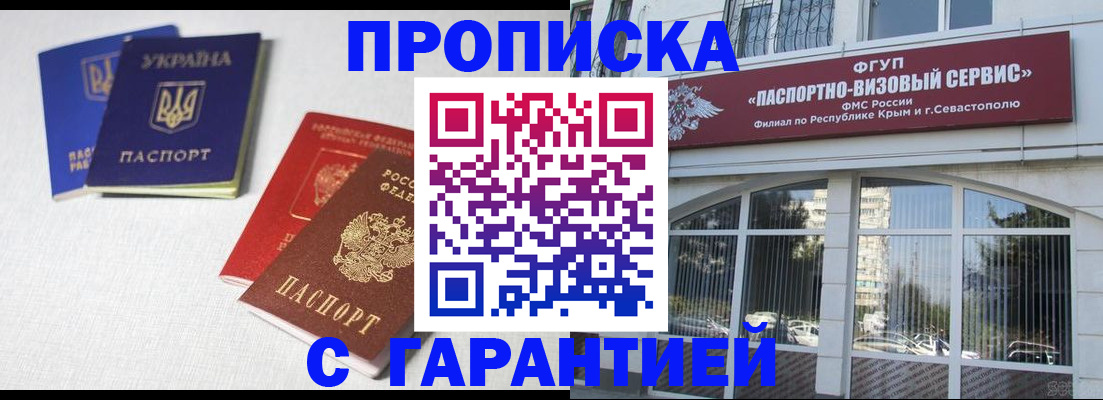 временная прописка в Реутове